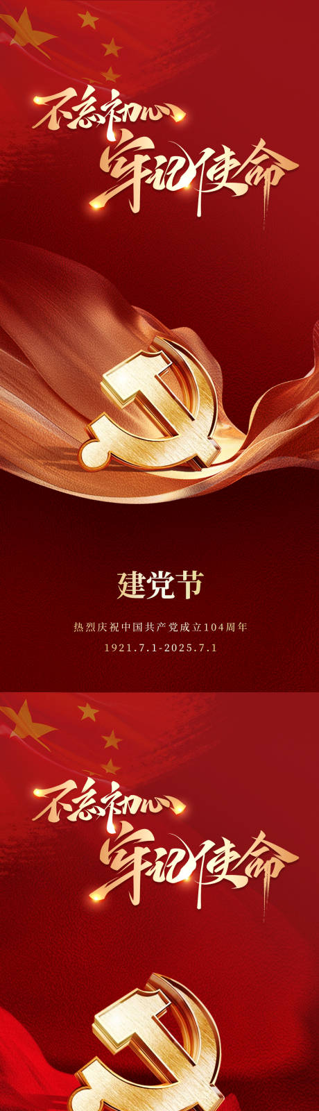 源文件下載【享設計】搜索編號：97950031385882647【建黨朋友圈海報】