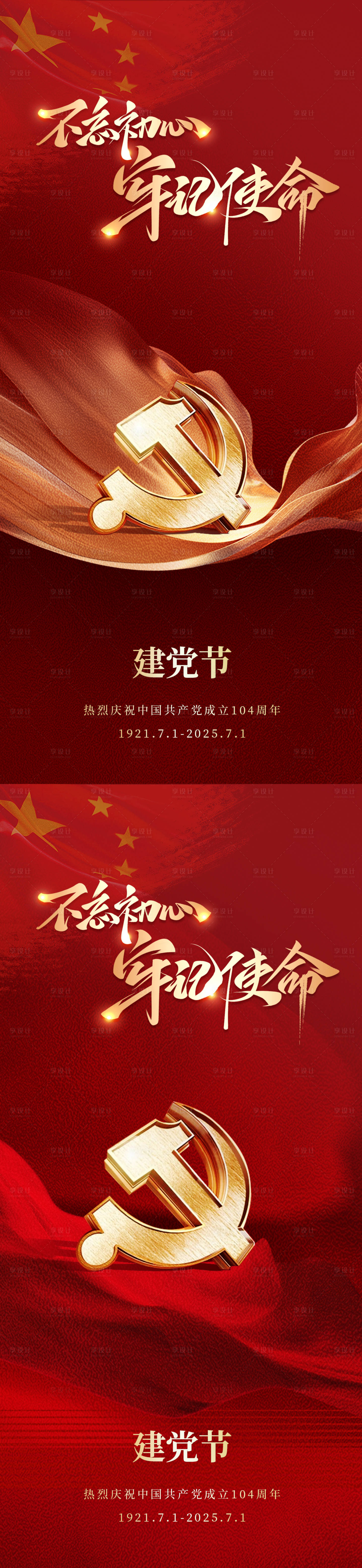 源文件下載【享設計】搜索編號：97950031385882647【建黨朋友圈海報】