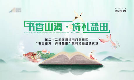 源文件下載【享設(shè)計(jì)】搜索編號(hào)：46110031645863104【山海書(shū)香主畫(huà)面】