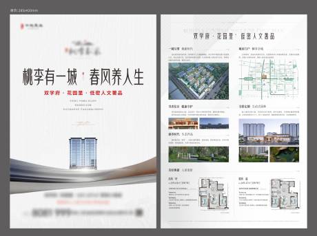 源文件下载【房地产低密价值点DM宣传单页】编号：17300031482639118