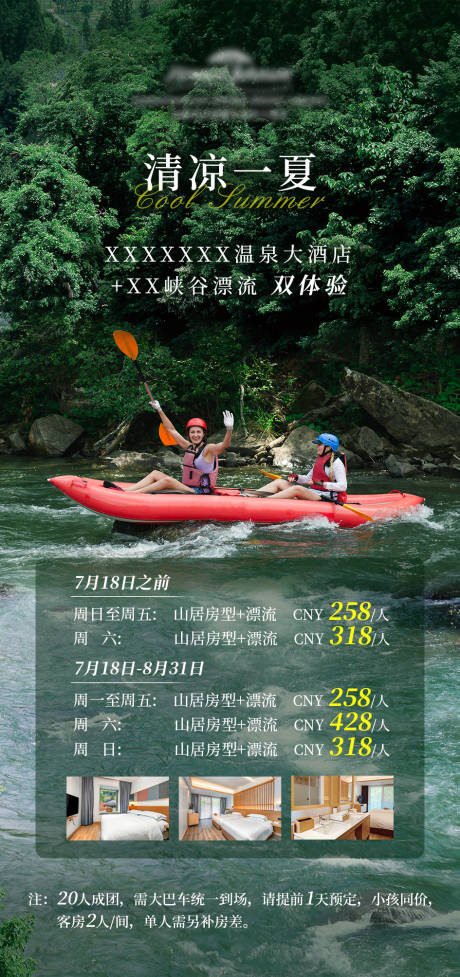 源文件下载【享设计】搜索编号：64350031551651971【酒店客房漂流海报】