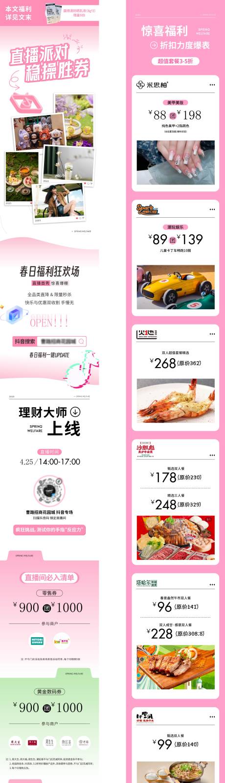 源文件下载【直播长图】编号：82270031139244260