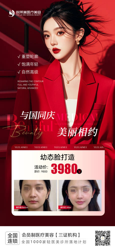源文件下载【医美活动海报】编号：22490031361337742