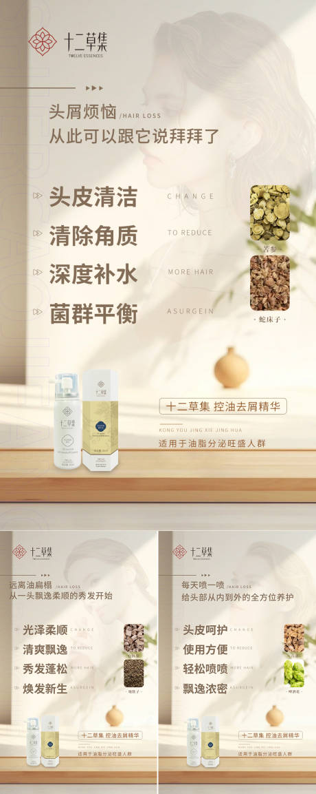 源文件下載【享設計】搜索編號：10390031551884369【微商植物洗發水】