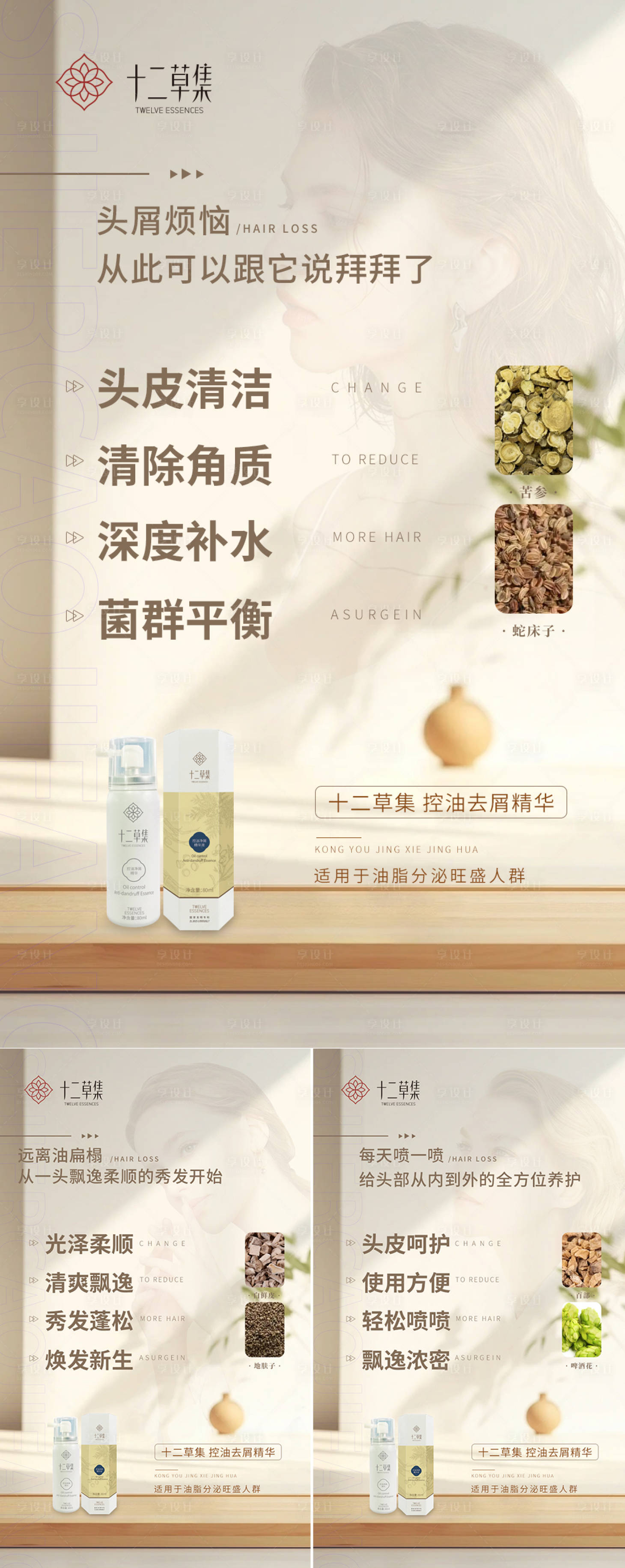 源文件下載【享設計】搜索編號：10390031551884369【微商植物洗發(fā)水】