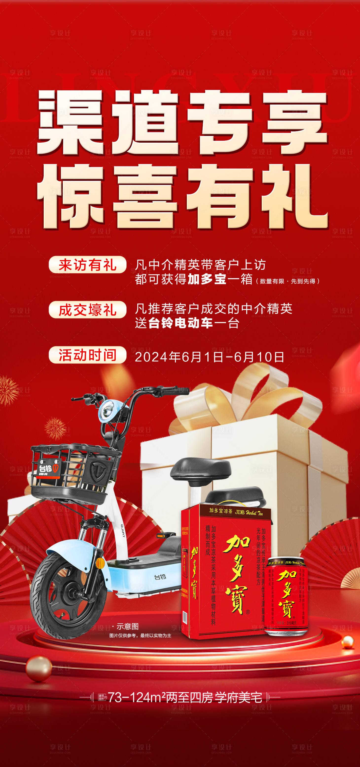 源文件下載【享設計】搜索編號：39080031256189119【渠道專享驚喜有禮海報】