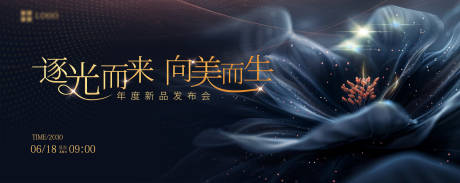 源文件下载【医美新品发布会活动背景板】编号：60120031647193775