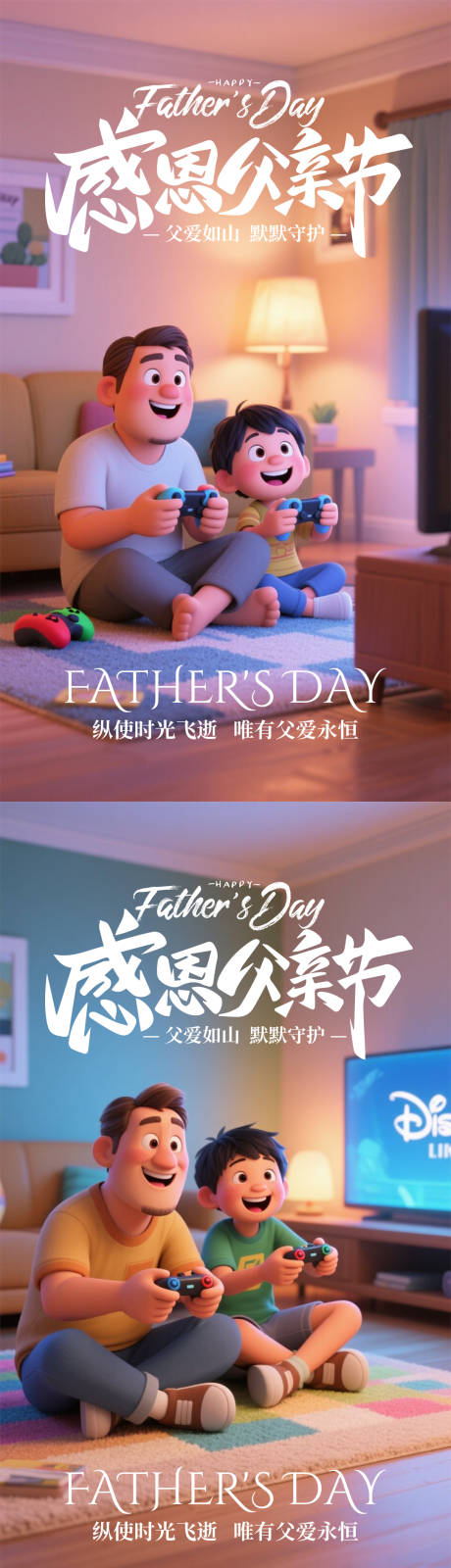 源文件下载【享设计】搜索编号：73270031218733432【父亲节海报】