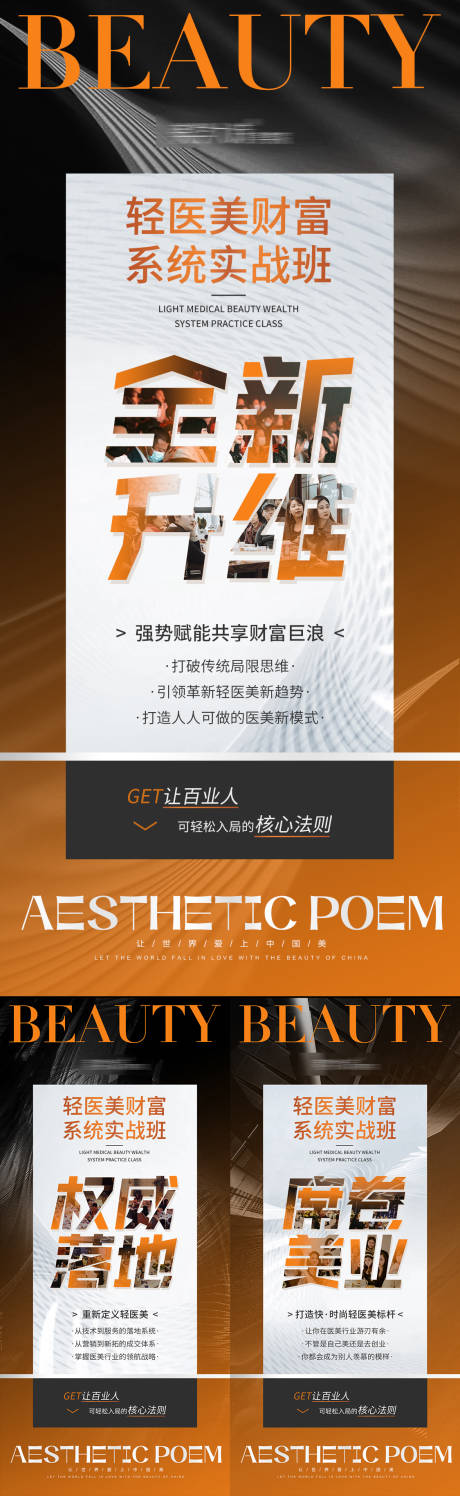 源文件下载【医美会议培训造势海报】编号：61290031281615981