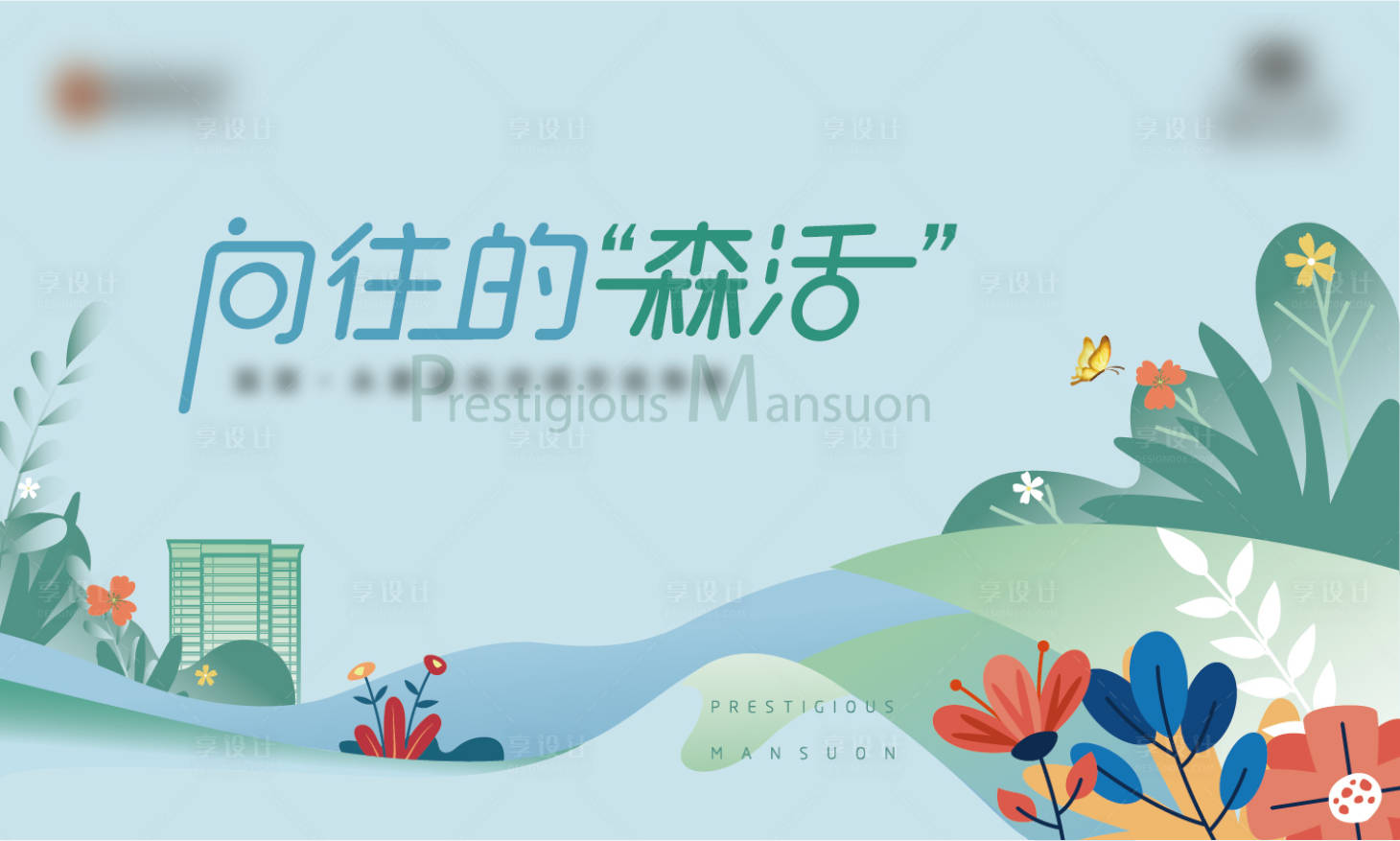 源文件下载【享设计】搜索编号：60950031102439124【深呼吸活动kv】