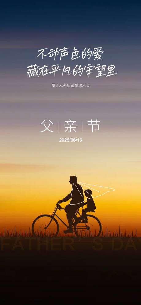 源文件下载【父亲节节日海报】编号：46860031154464432