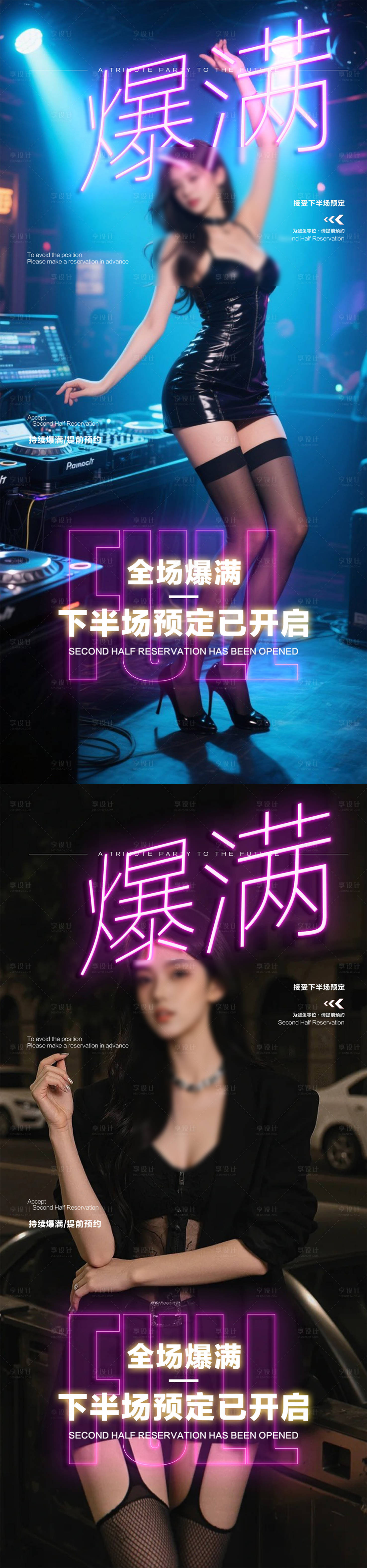 源文件下载【享设计】搜索编号：23310031536403337【酒吧夜店活动预约海报】