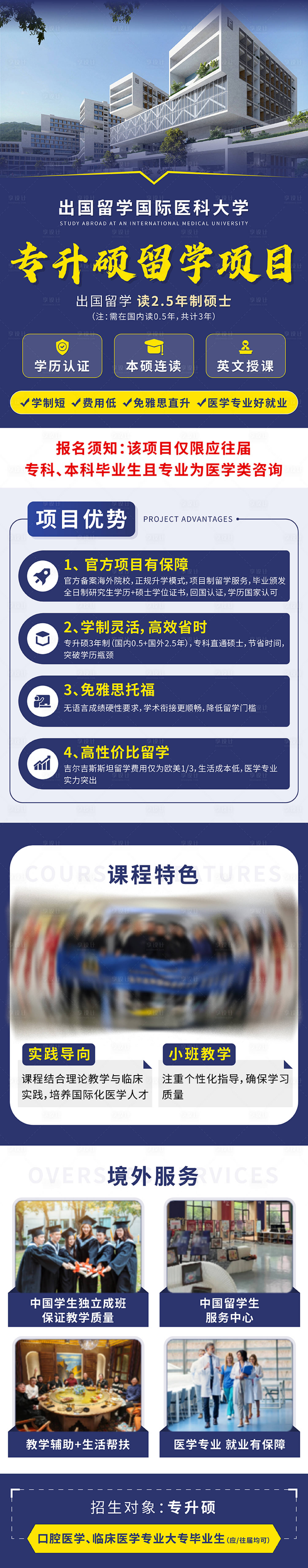 源文件下載【享設計】搜索編號：79610031121627616【出國留學招生】