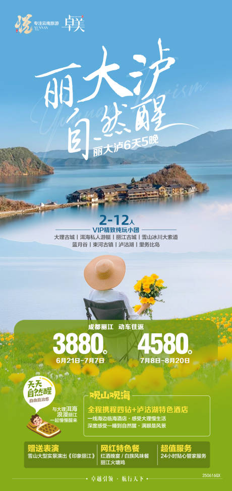 源文件下載【旅游海報】編號：76150031618577921