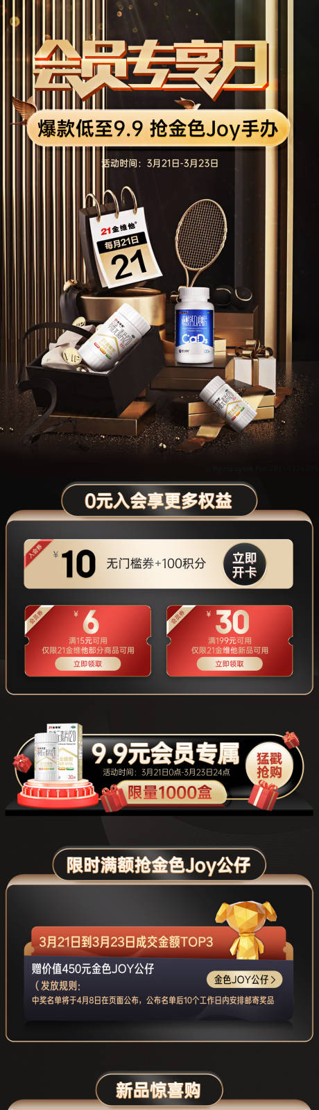 源文件下載【享設計】搜索編號：47450031233334855【會員頁面電商首頁】