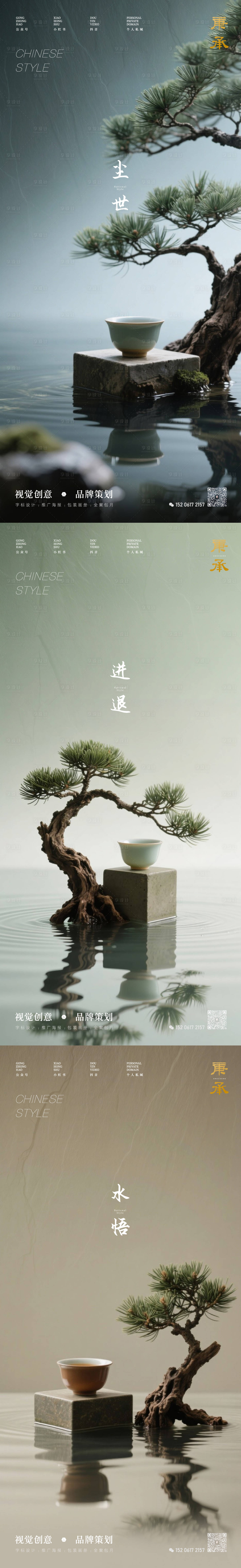 源文件下載【享設計】搜索編號：81240031486734364【國風盆栽價值點海報】
