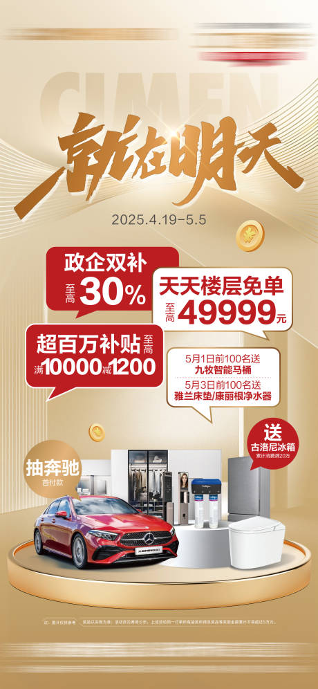 源文件下载【建材家居市场五一冲刺活动 】编号：21380031352915390