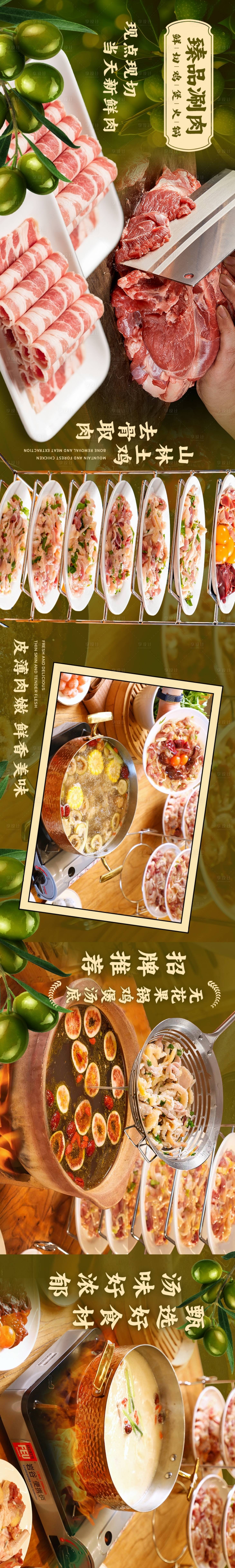 源文件下载【享设计】搜索编号：62110031443427526【鸡煲火锅五连图】