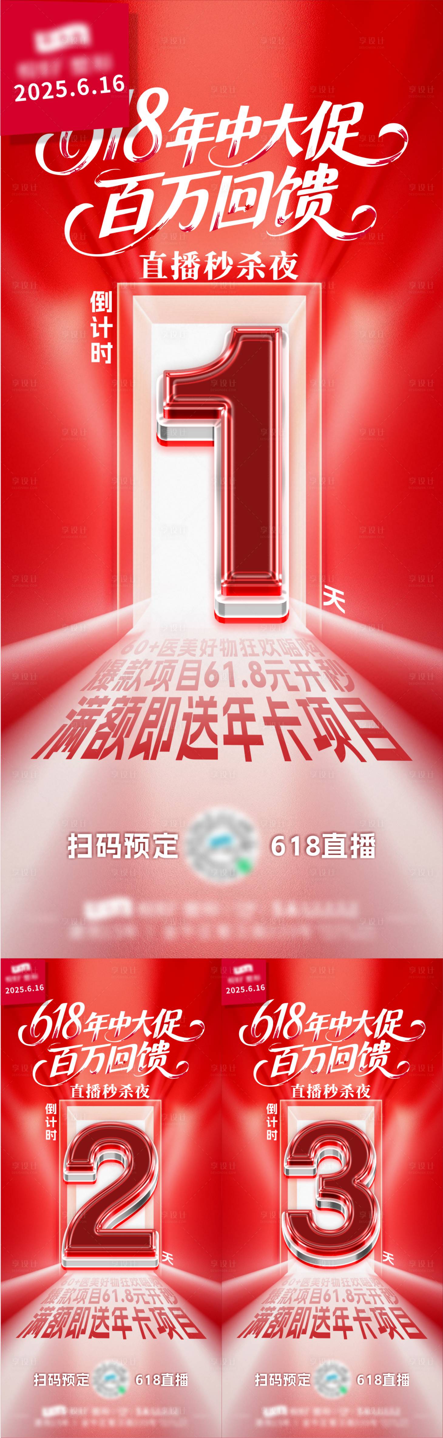 源文件下載【享設計】搜索編號：95160031410125469【直播倒計時】