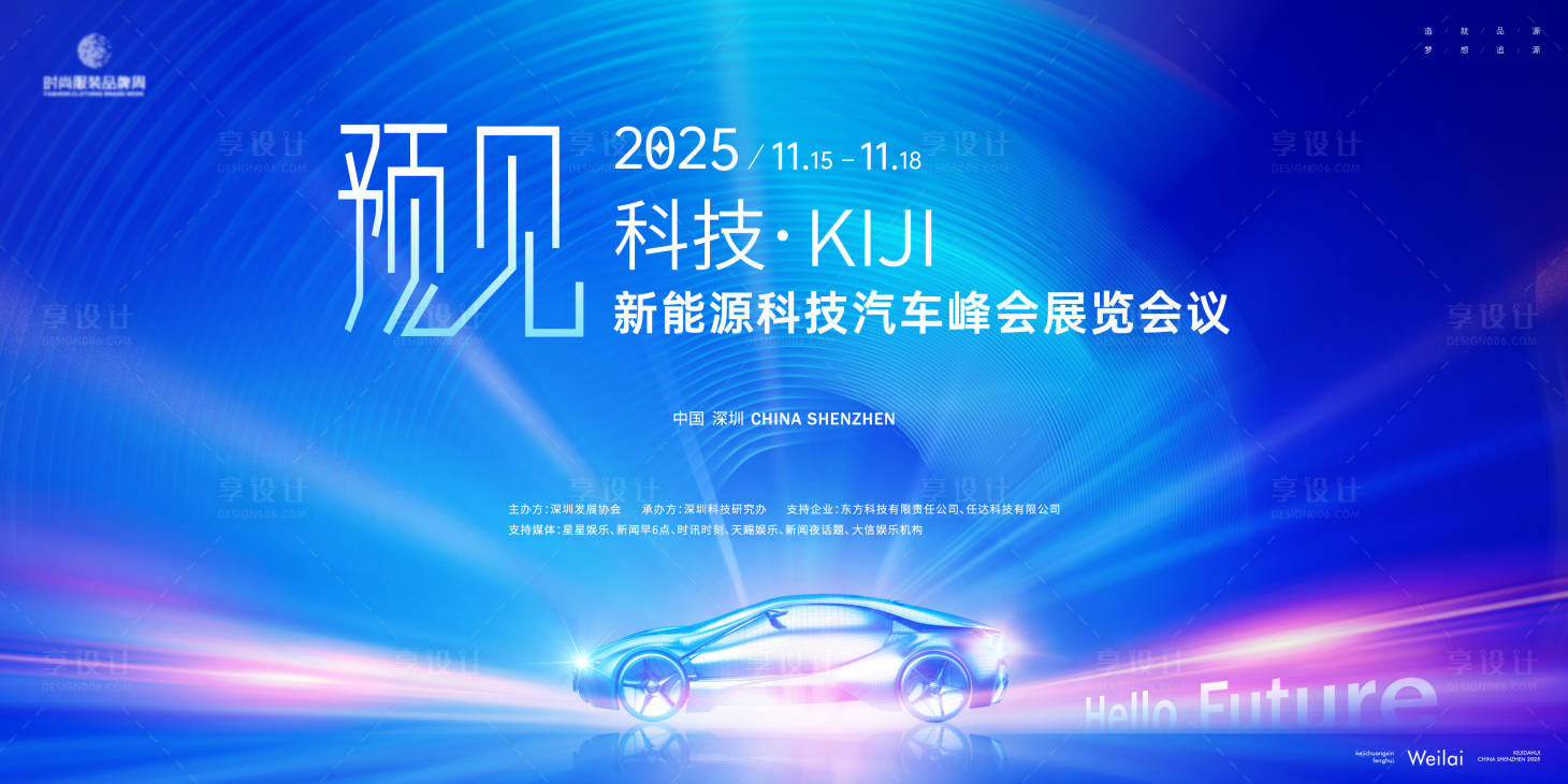 源文件下载【享设计】搜索编号：17610031469903927【新能源汽车商务展览主画面kv】