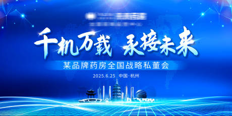 源文件下载【杭州会议背景板】编号：35160031481939932