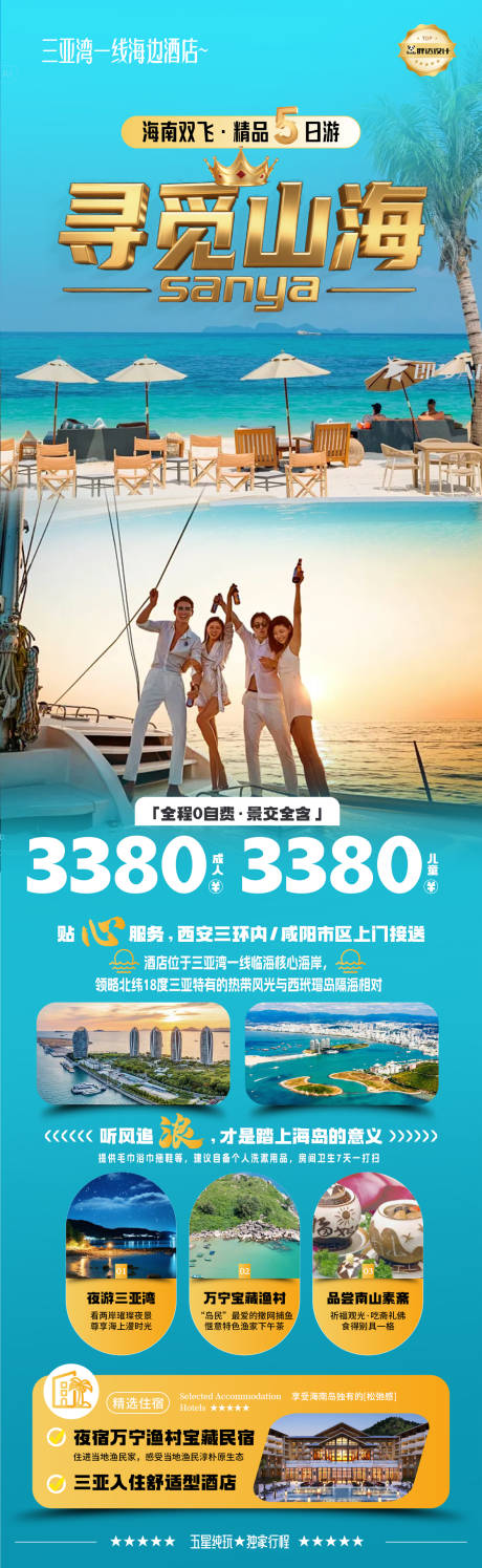 源文件下载【三亚游艇高端奢华度假旅游海报 】编号：68690031313886141