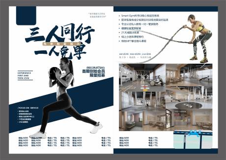 源文件下载【享设计】搜索编号：61050031119871452【健身单页】