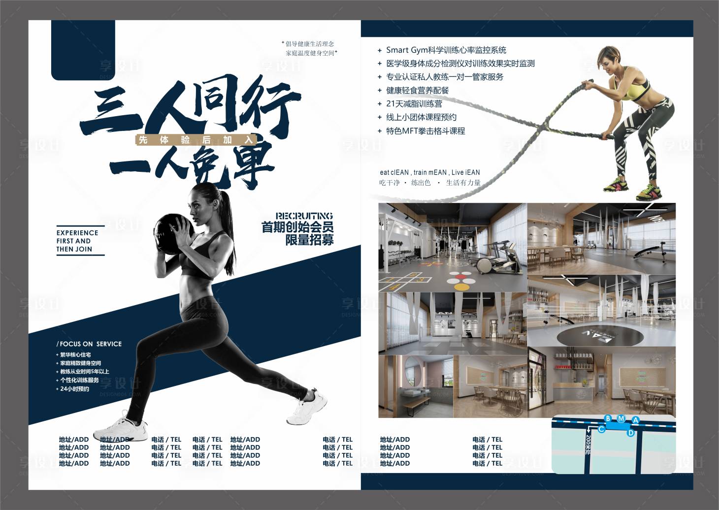 源文件下載【享設計】搜索編號：61050031119871452【健身單頁】