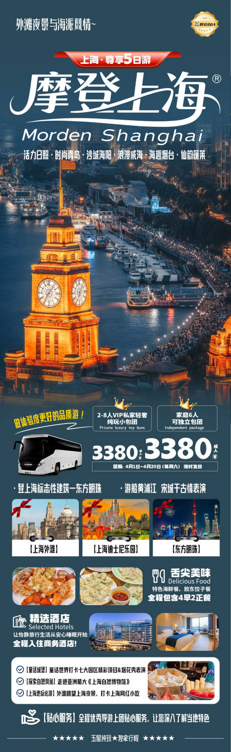 源文件下载【上海外滩高端奢华度假旅游海报全国蓝色】编号：57640031313871668