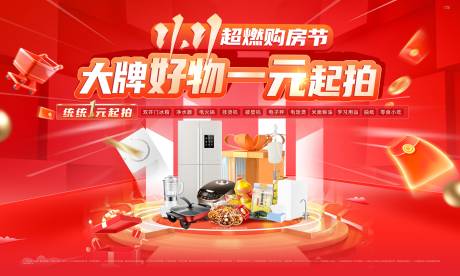 源文件下载【地产双十一拍卖会】编号：17730031391076667