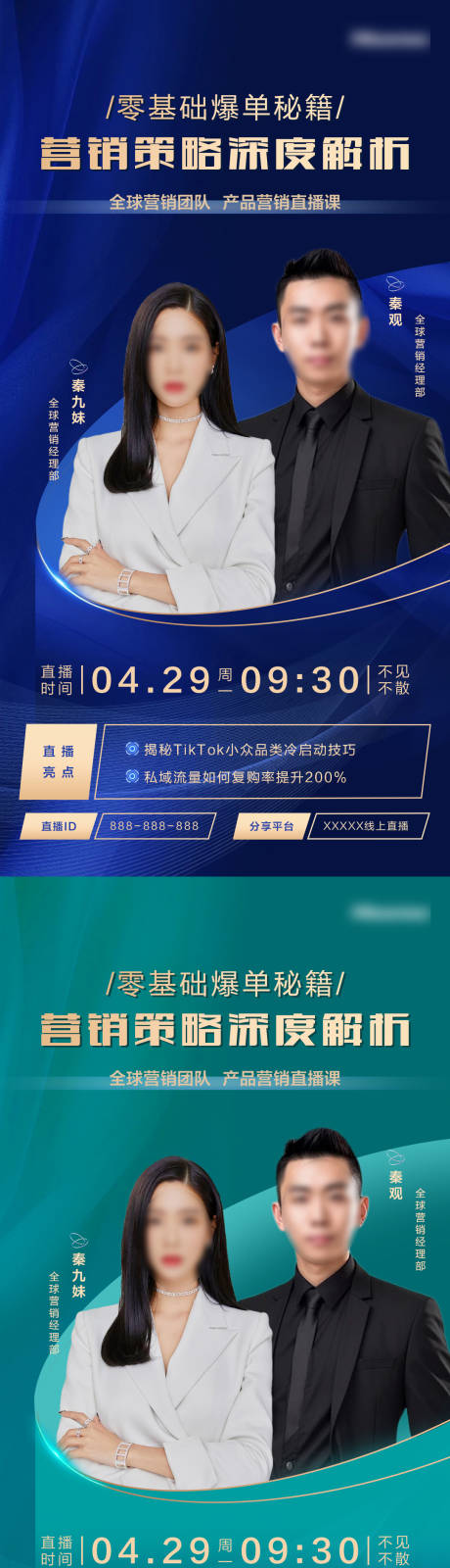 源文件下载【营销直播人物海报】编号：93190031529446850