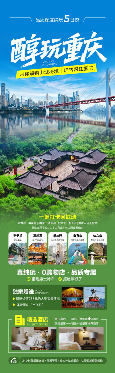 源文件下载【重庆旅游海报】编号：80820031515029053