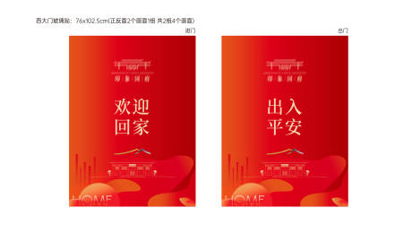 源文件下载【地产道闸玻璃门贴画面】编号：82580031481198500