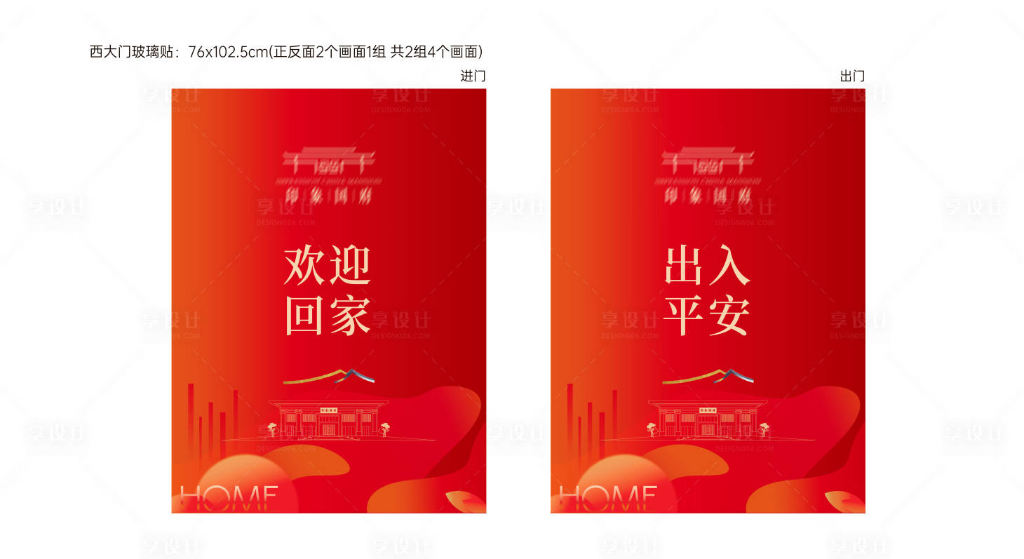 源文件下載【享設計】搜索編號：82580031481198500【地產道閘玻璃門貼畫面】