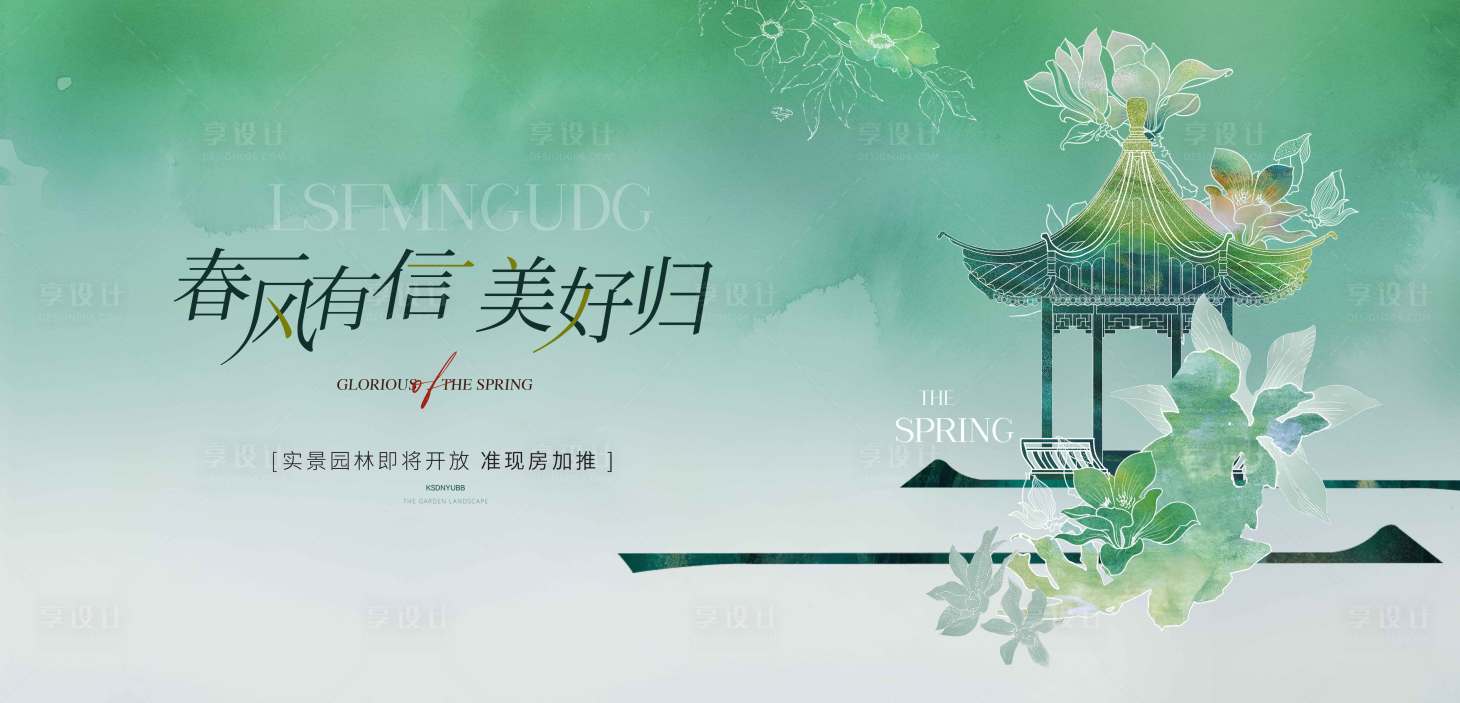 源文件下载【享设计】搜索编号：24460031659131881【地产新中式形象稿】