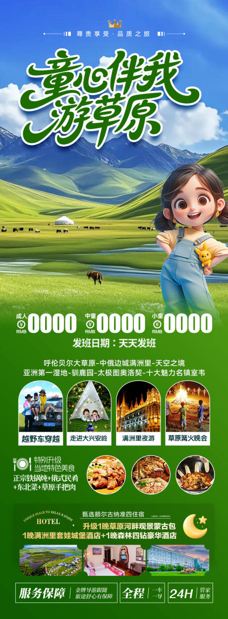 源文件下載【享設(shè)計(jì)】搜索編號(hào)：53150031443825320【草原 】