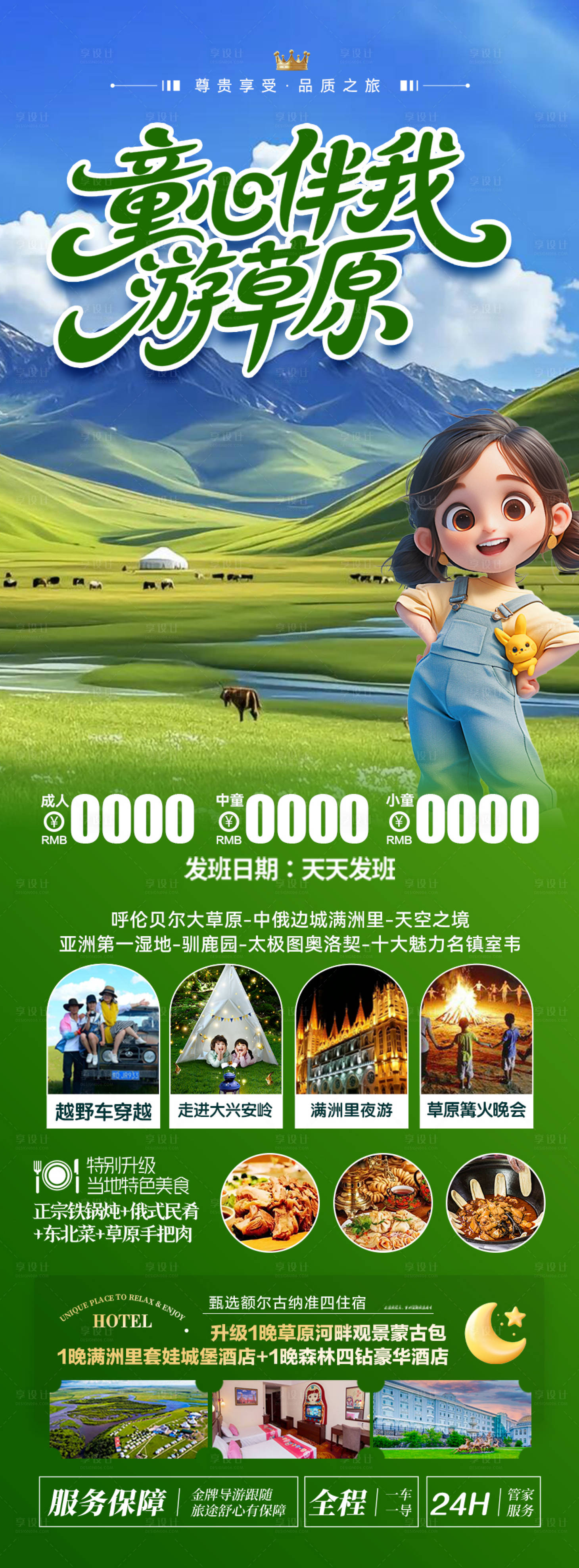 源文件下載【享設(shè)計(jì)】搜索編號(hào)：53150031443825320【草原 】