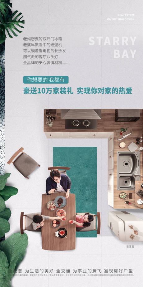 源文件下载【家装礼海报】编号：56780031243081359