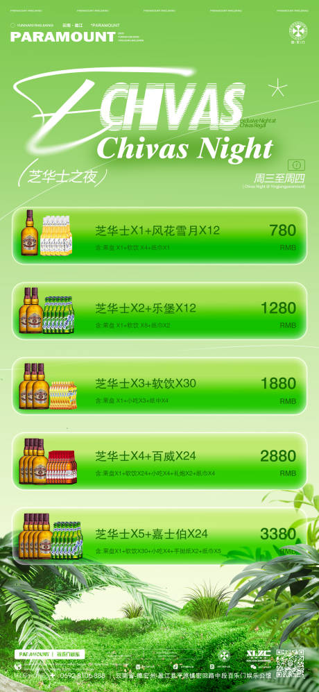 源文件下载【享设计】搜索编号：35330031358386350【芝华士之夜海报】