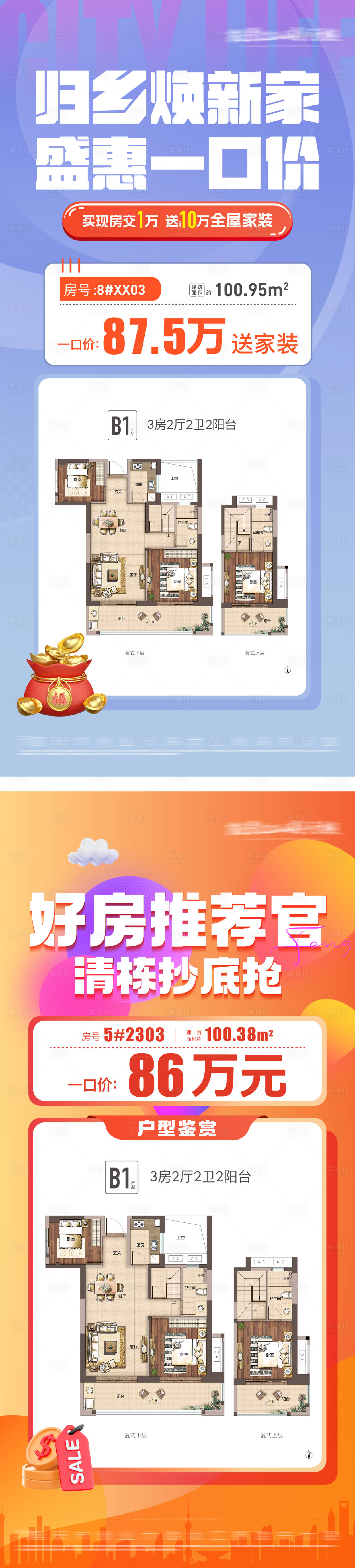 源文件下載【享設計】搜索編號：35220031625114948【年終沖刺五重禮特價房】
