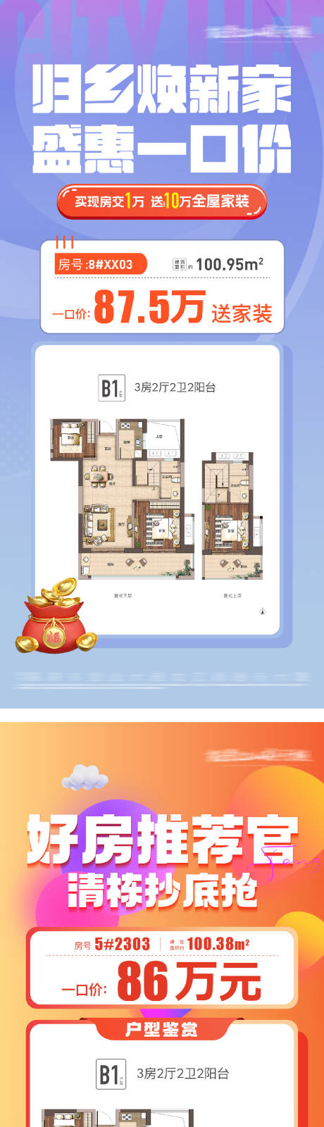 年终冲刺五重礼特价房