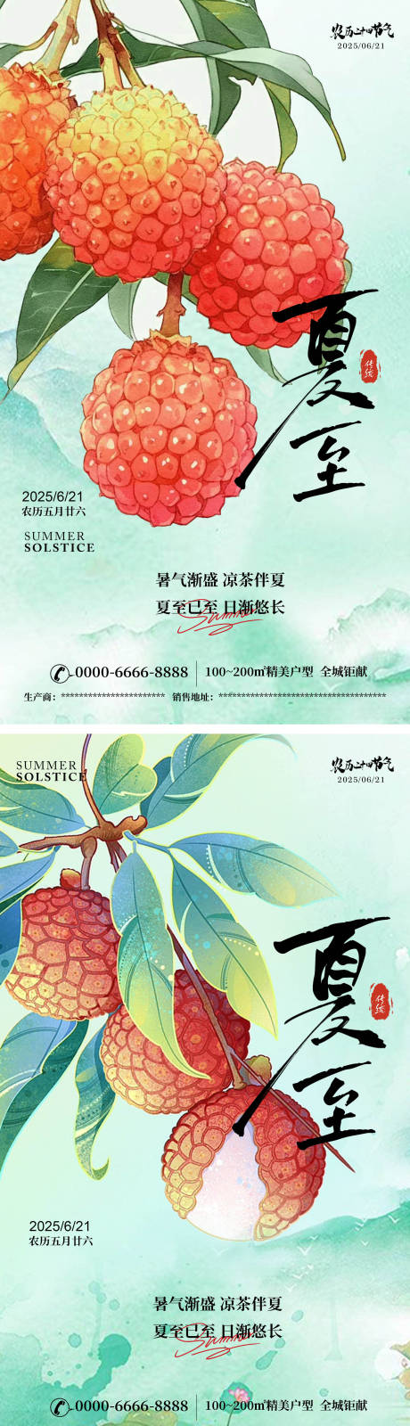 源文件下載【享設計】搜索編號：10230031383128799【夏至傳統(tǒng)節(jié)氣海報】