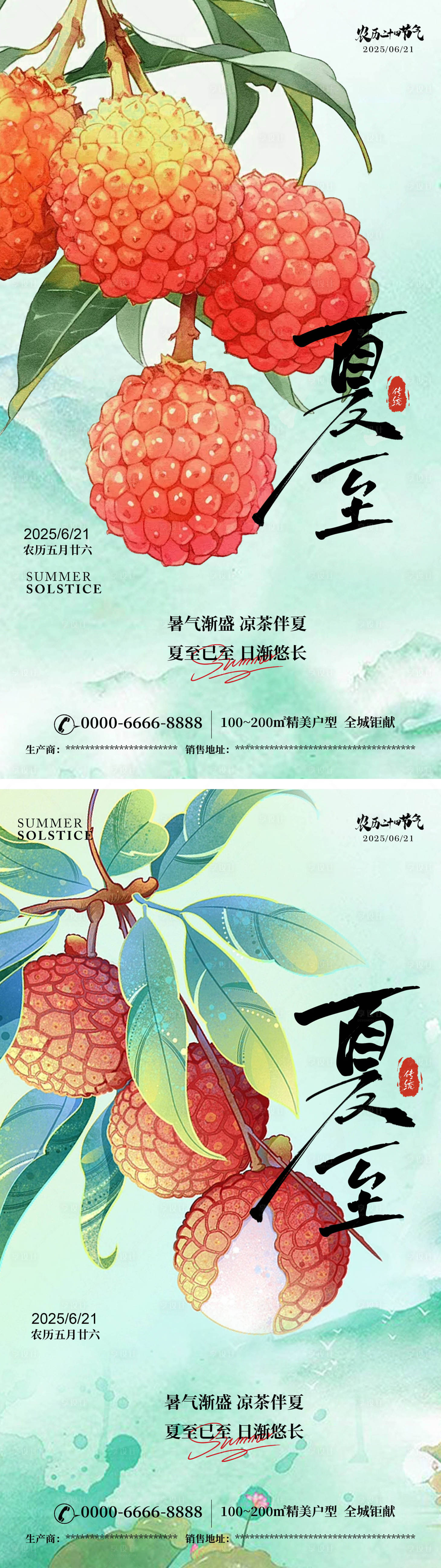 源文件下载【享设计】搜索编号：10230031383128799【夏至传统节气海报】