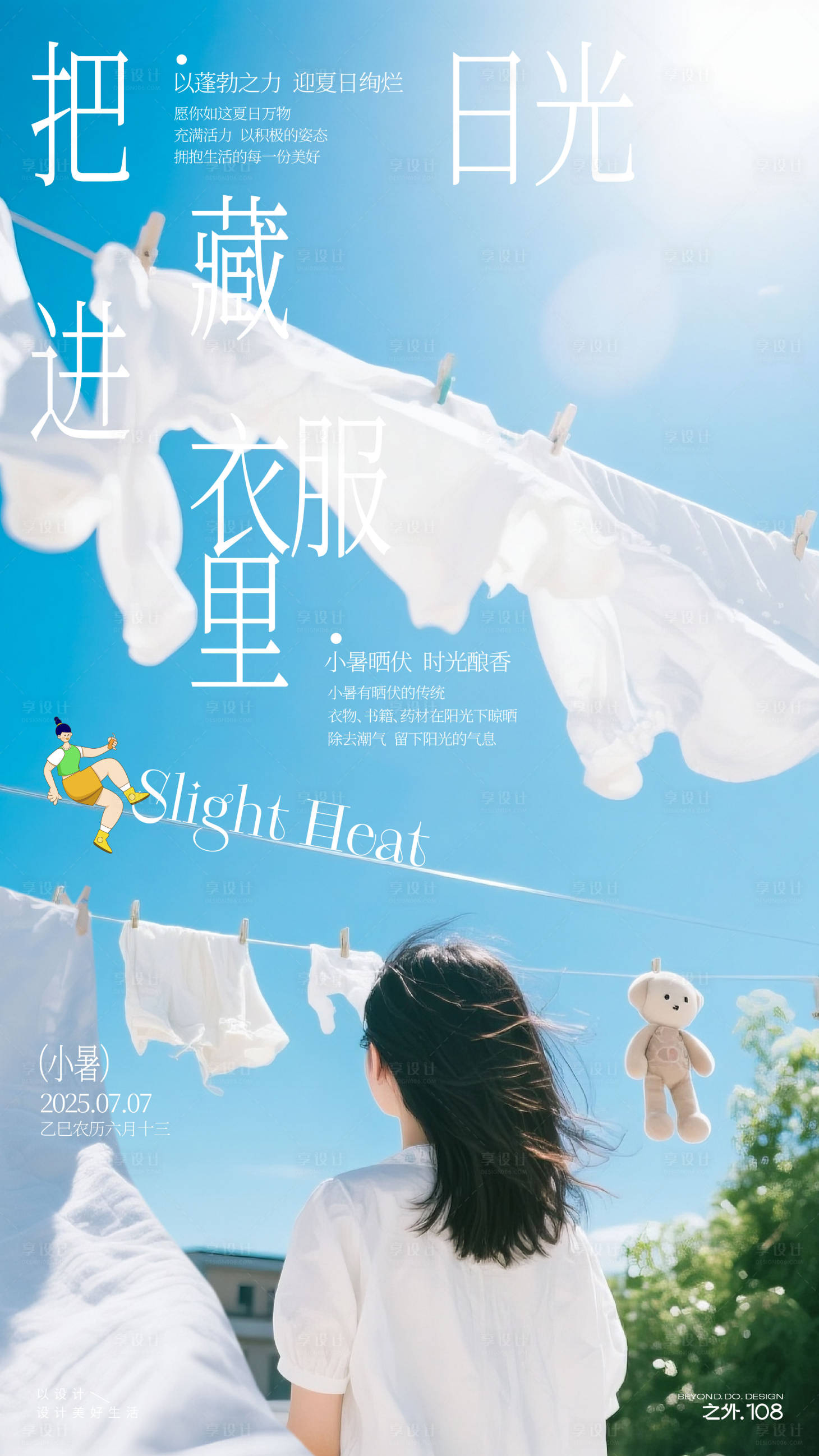 源文件下載【享設計】搜索編號：30990031624352597【小暑節氣宣傳海報】