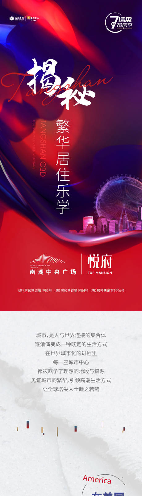 源文件下载【地产商业价值点长图】编号：32010031645624951