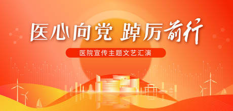 源文件下載【醫院文藝晚會】編號：10830031118708674