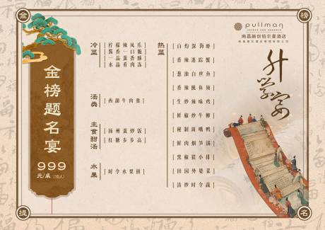 源文件下載【酒店畢業季升學宴菜單】編號：61030031137244548