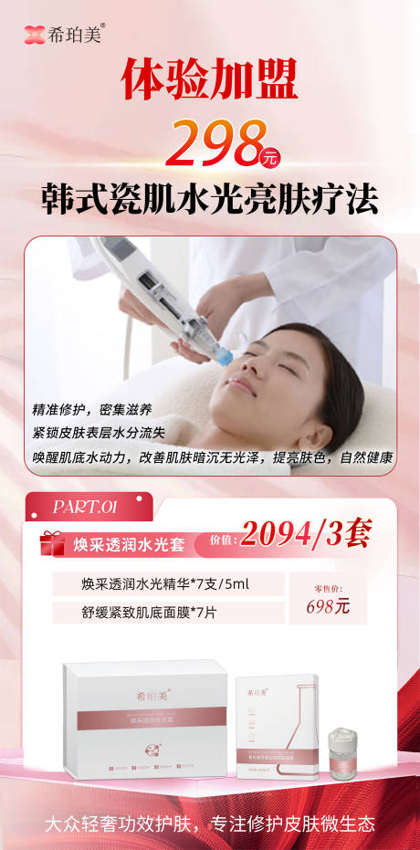 源文件下载【护肤品活动海报】编号：44420031586879924