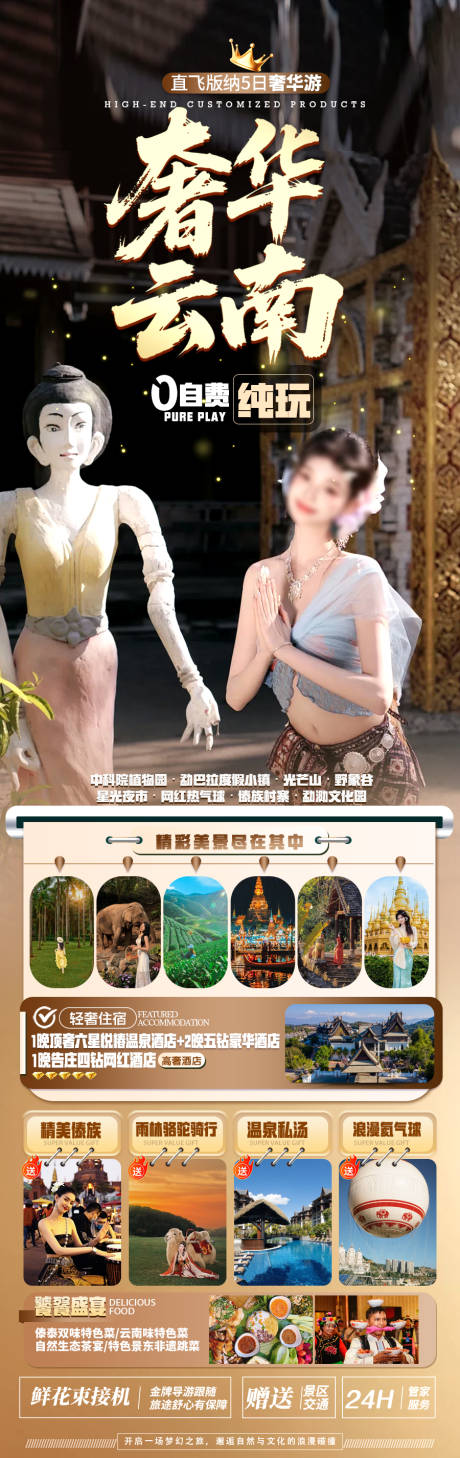 云南旅游海报