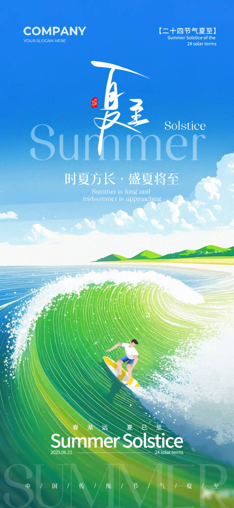 源文件下载【夏至】编号：14770031381346952